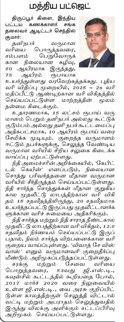 Dinamalar