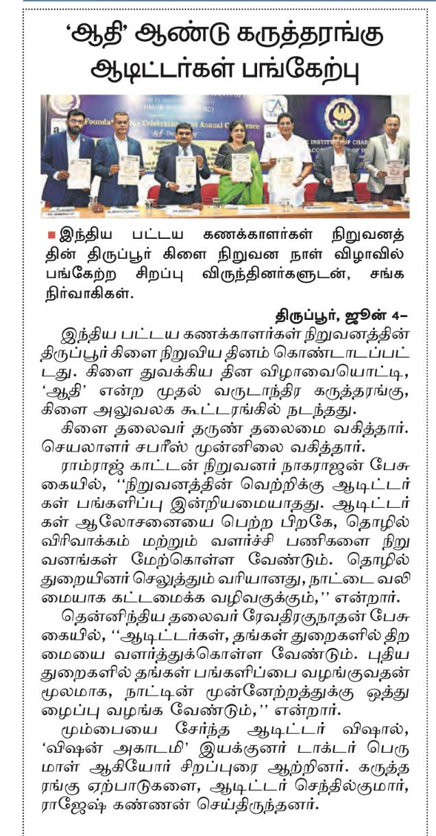 Dinamalar
