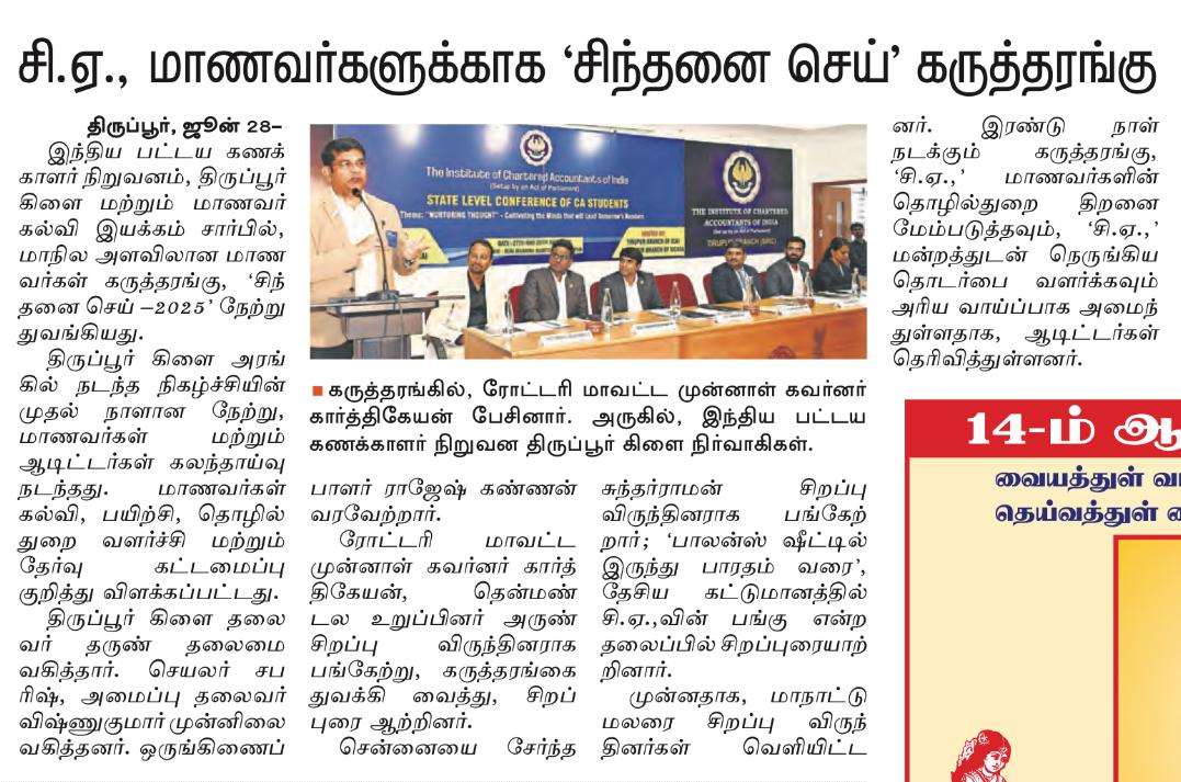 Dinamalar